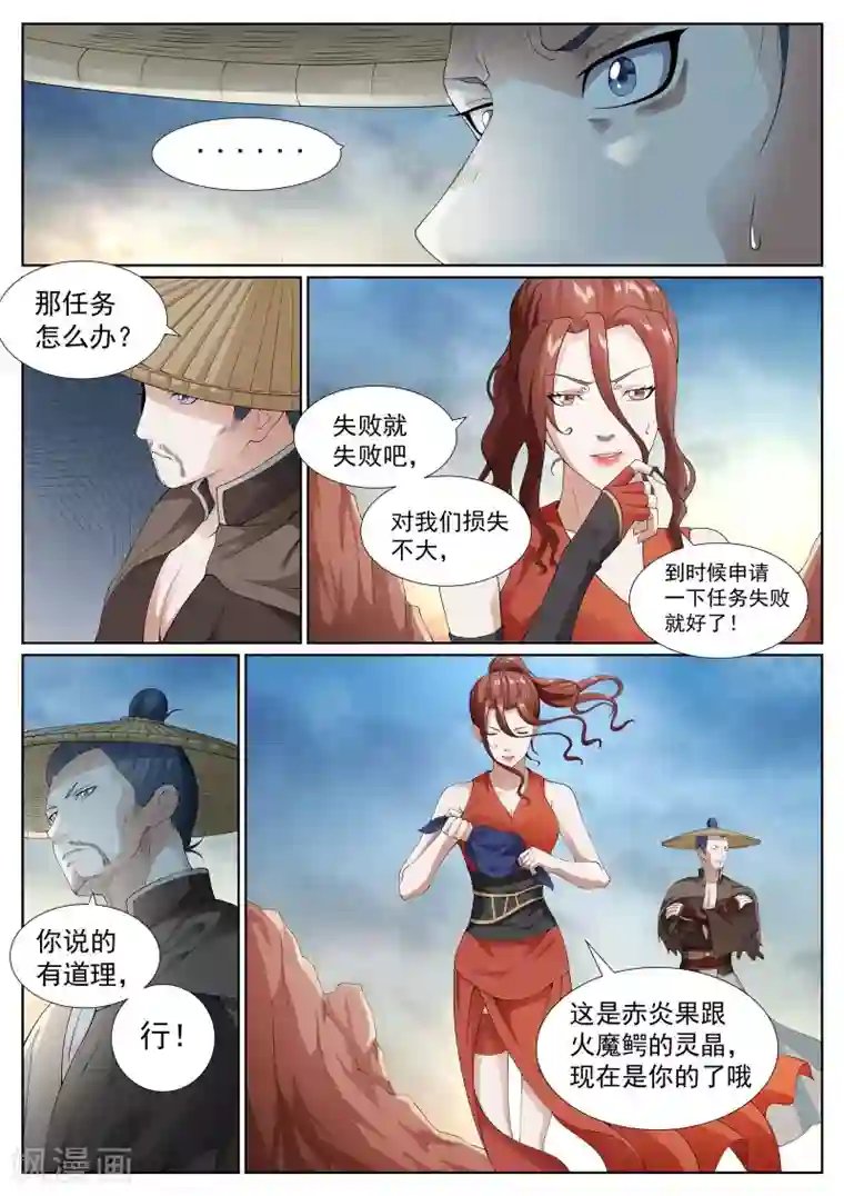 白芷医仙第38话