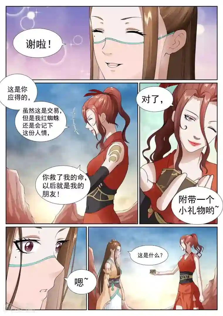 白芷医仙第38话