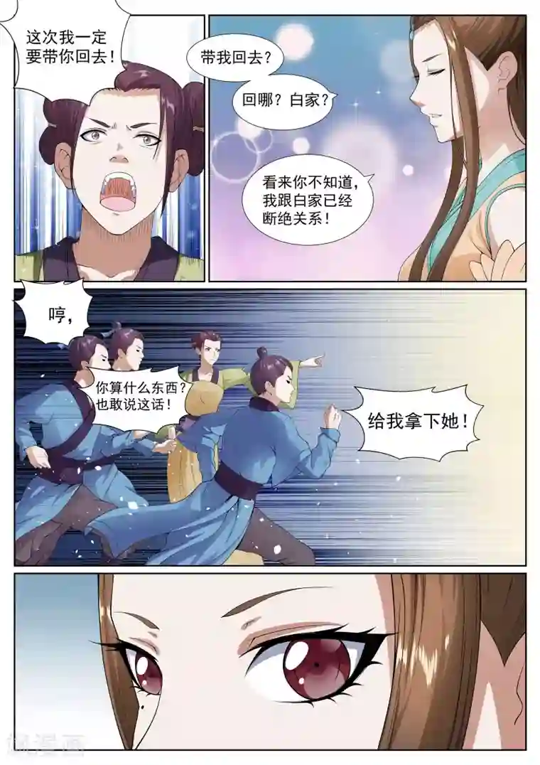 白芷医仙第38话
