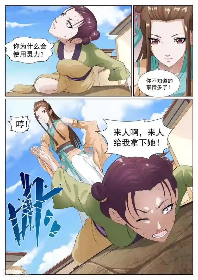 白芷医仙第38话