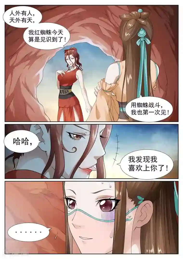 白芷医仙第38话