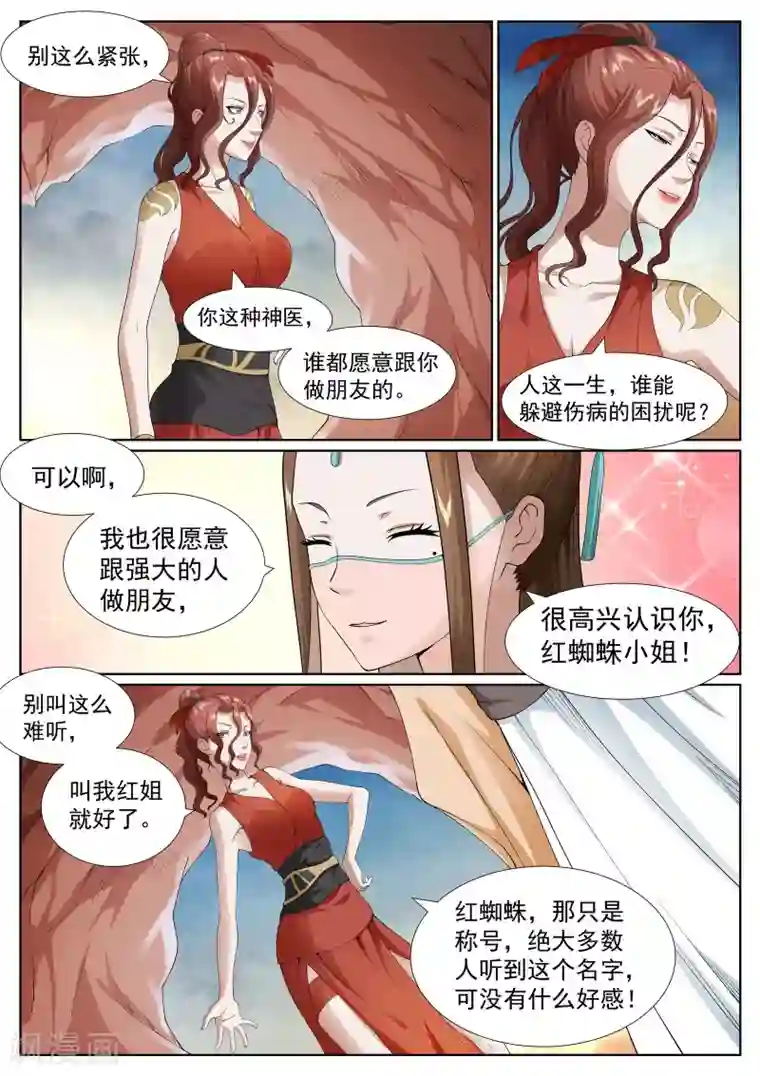 白芷医仙第38话