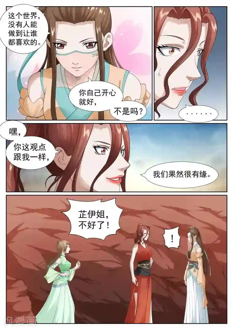 白芷医仙第38话