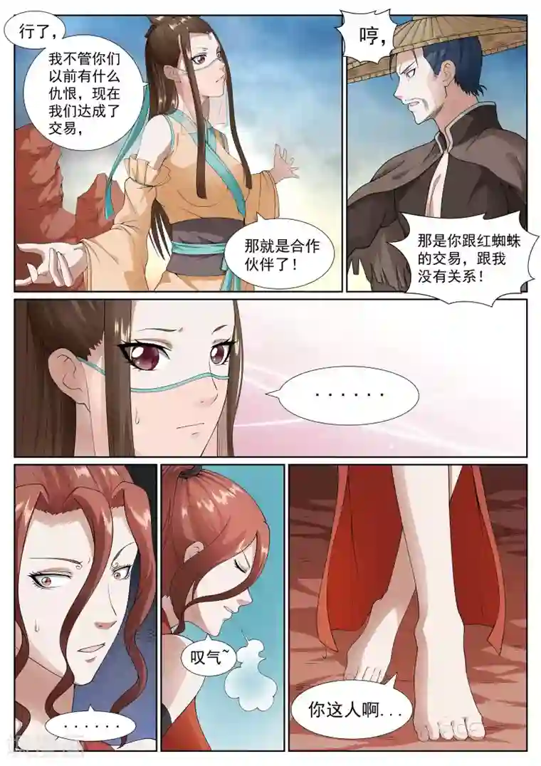 白芷医仙第38话