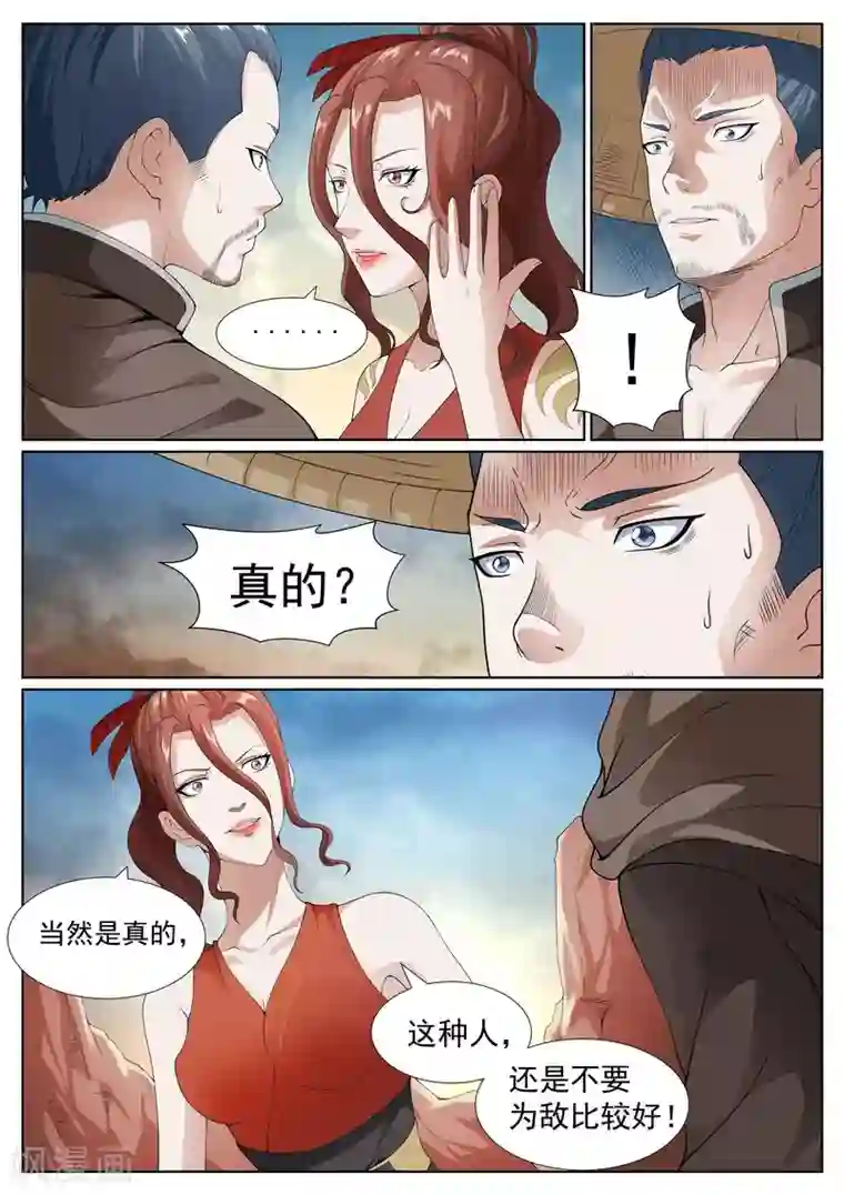 白芷医仙第38话