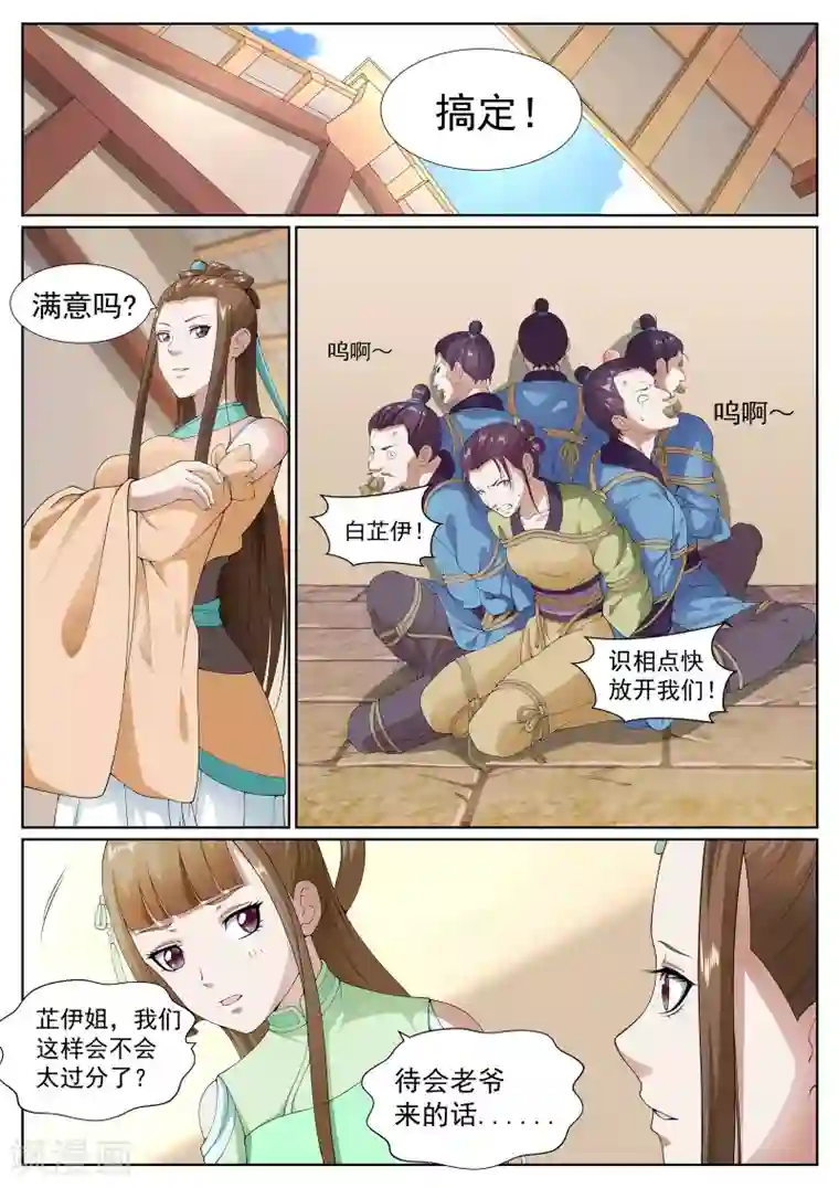 白芷医仙第39话