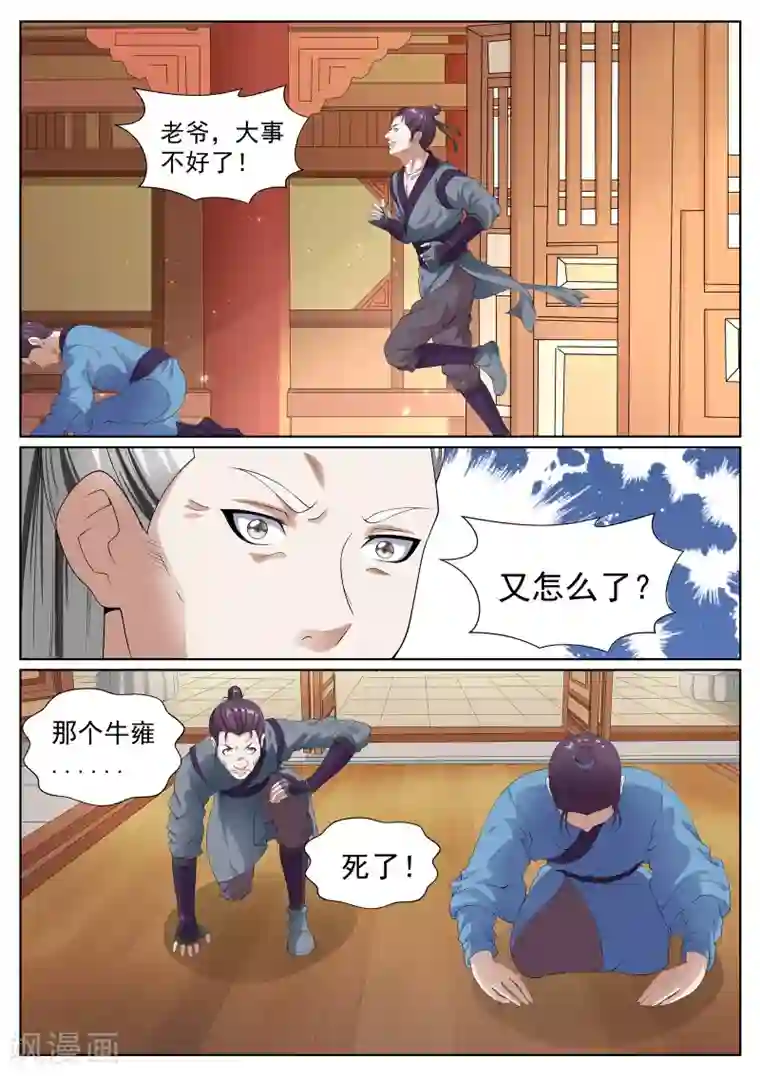 白芷医仙第39话