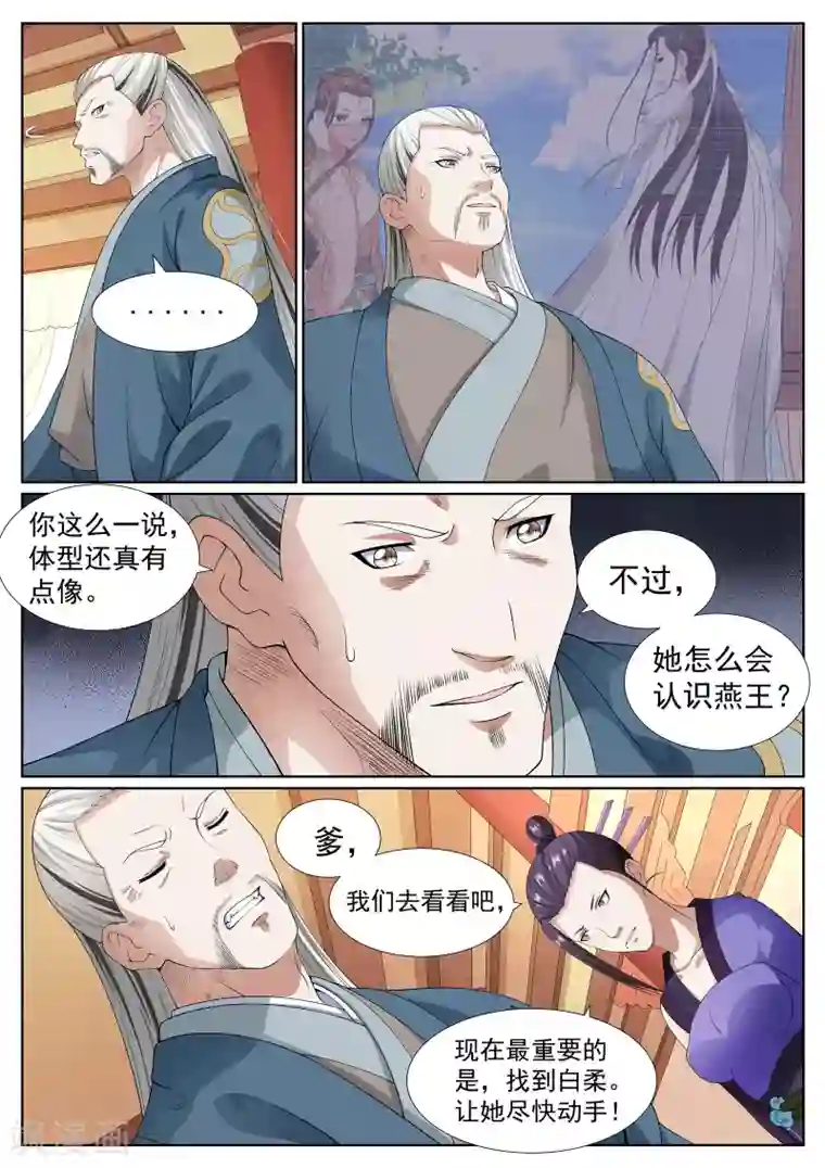 白芷医仙第39话