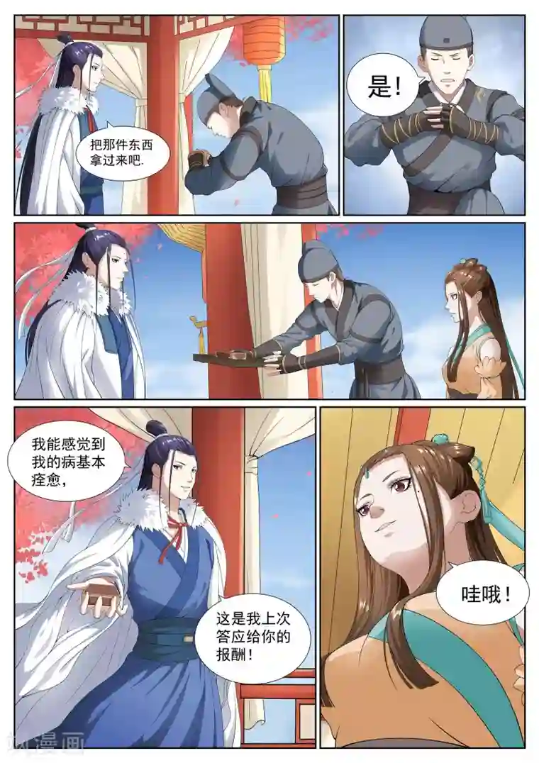 白芷医仙第39话