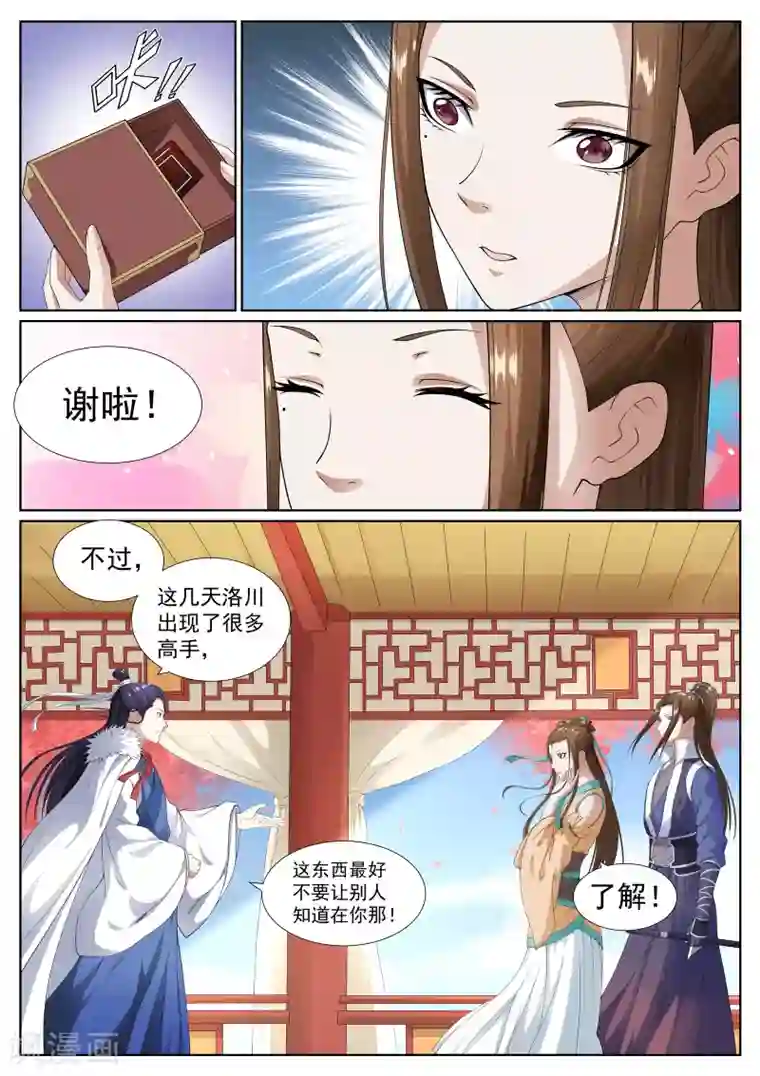 白芷医仙第39话