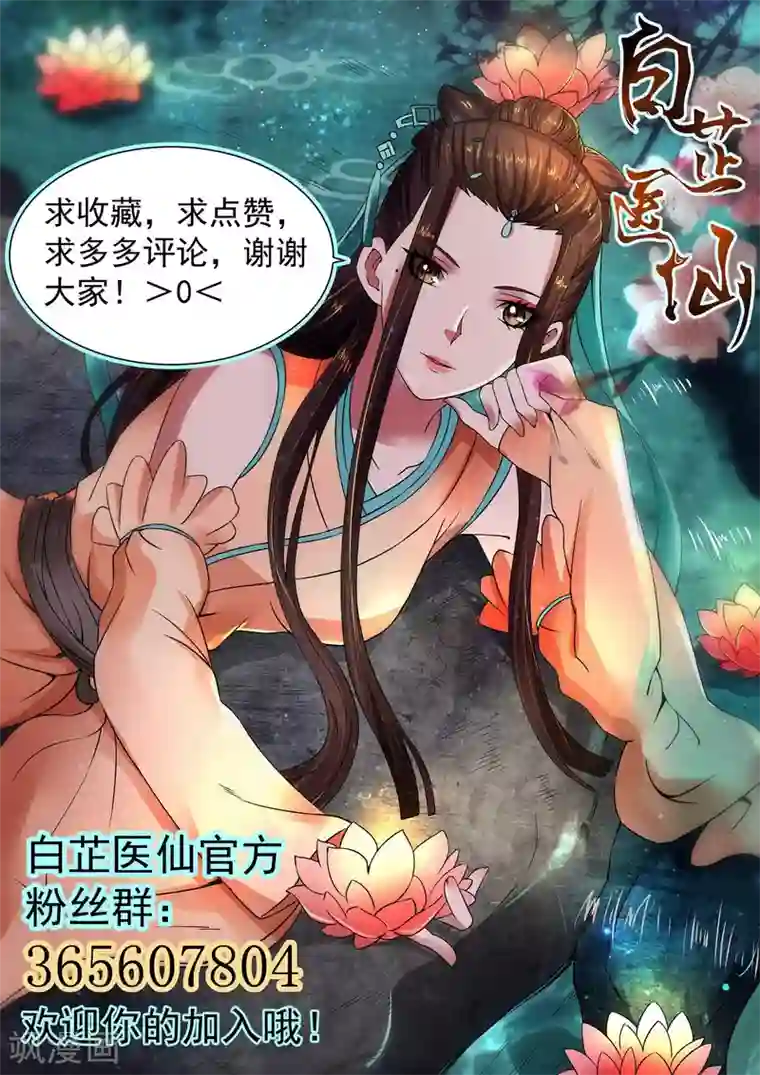 白芷医仙第39话