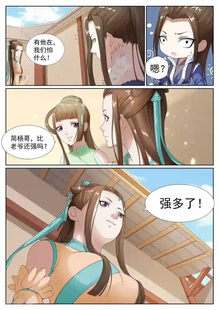 白芷医仙第39话