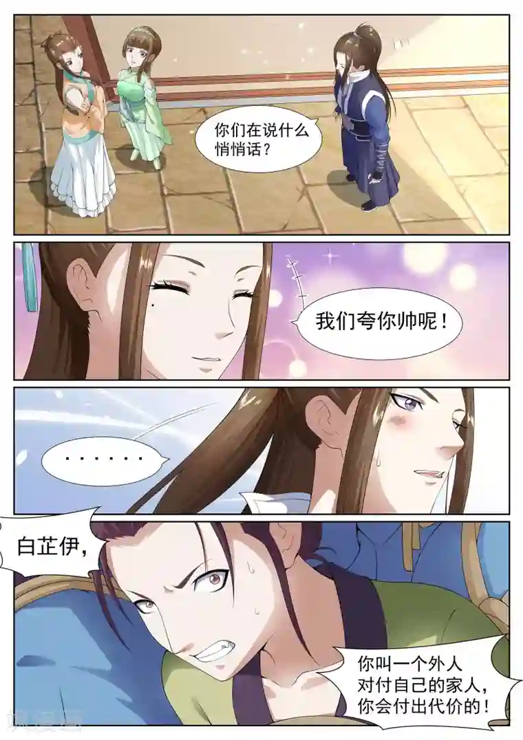 白芷医仙第39话