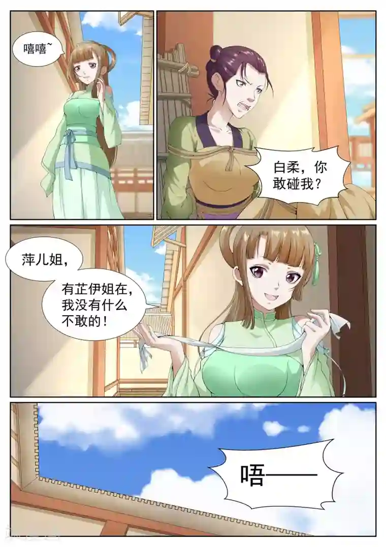 白芷医仙第39话