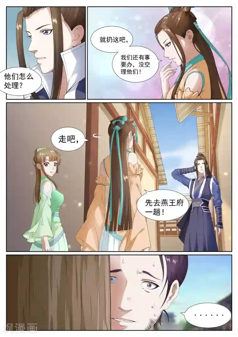 白芷医仙第39话