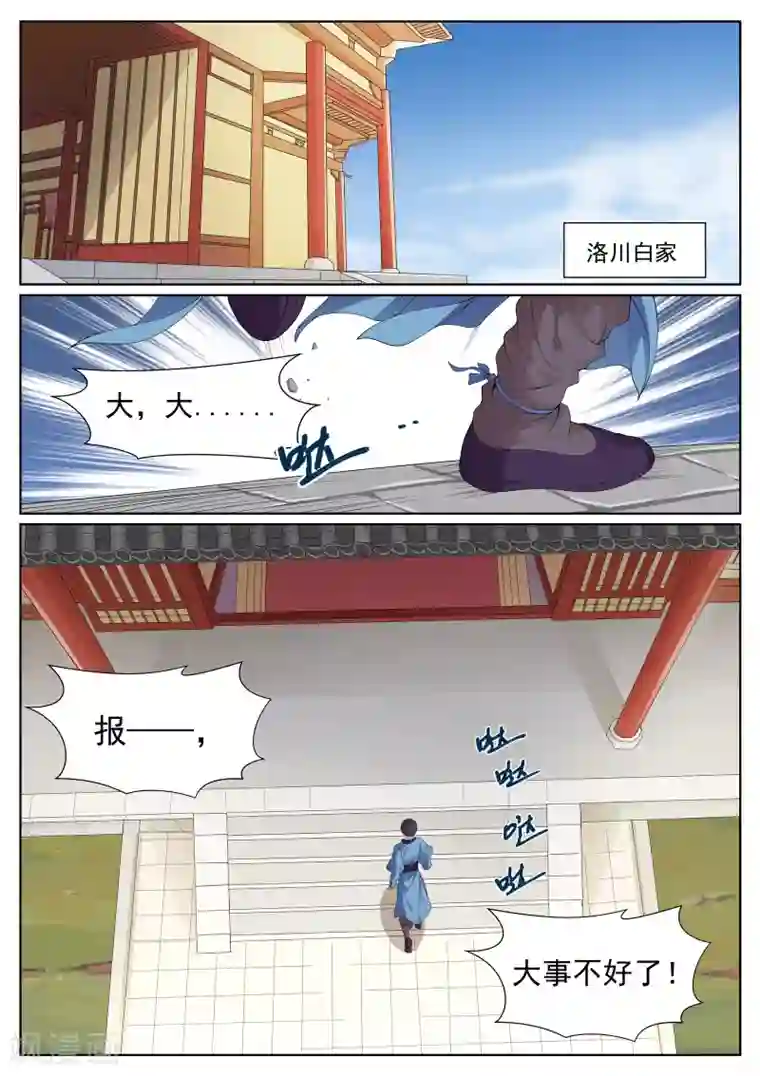 白芷医仙第39话