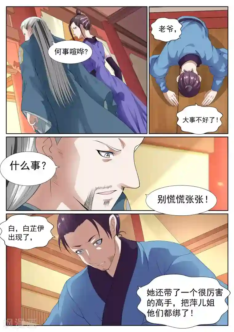 白芷医仙第39话