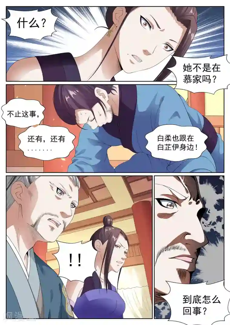 白芷医仙第39话