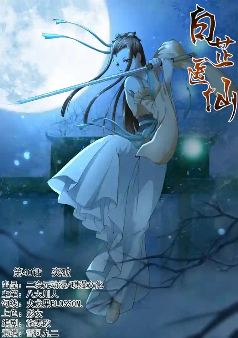 白芷医仙第40话