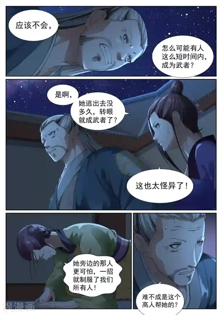 白芷医仙第40话