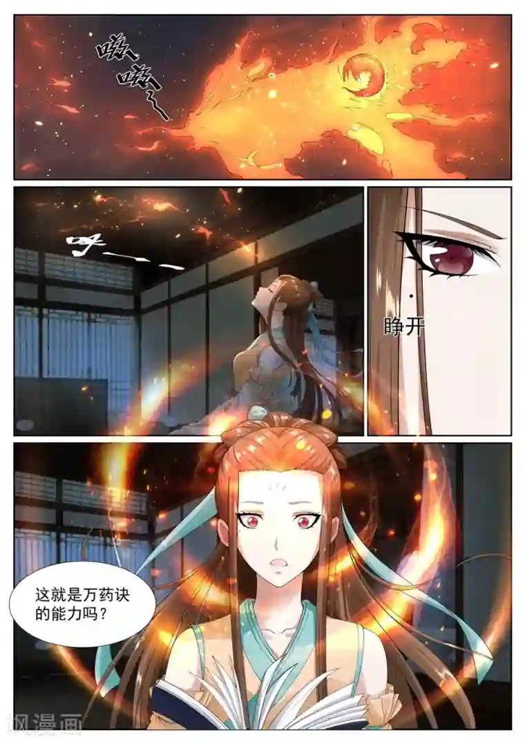 白芷医仙第40话