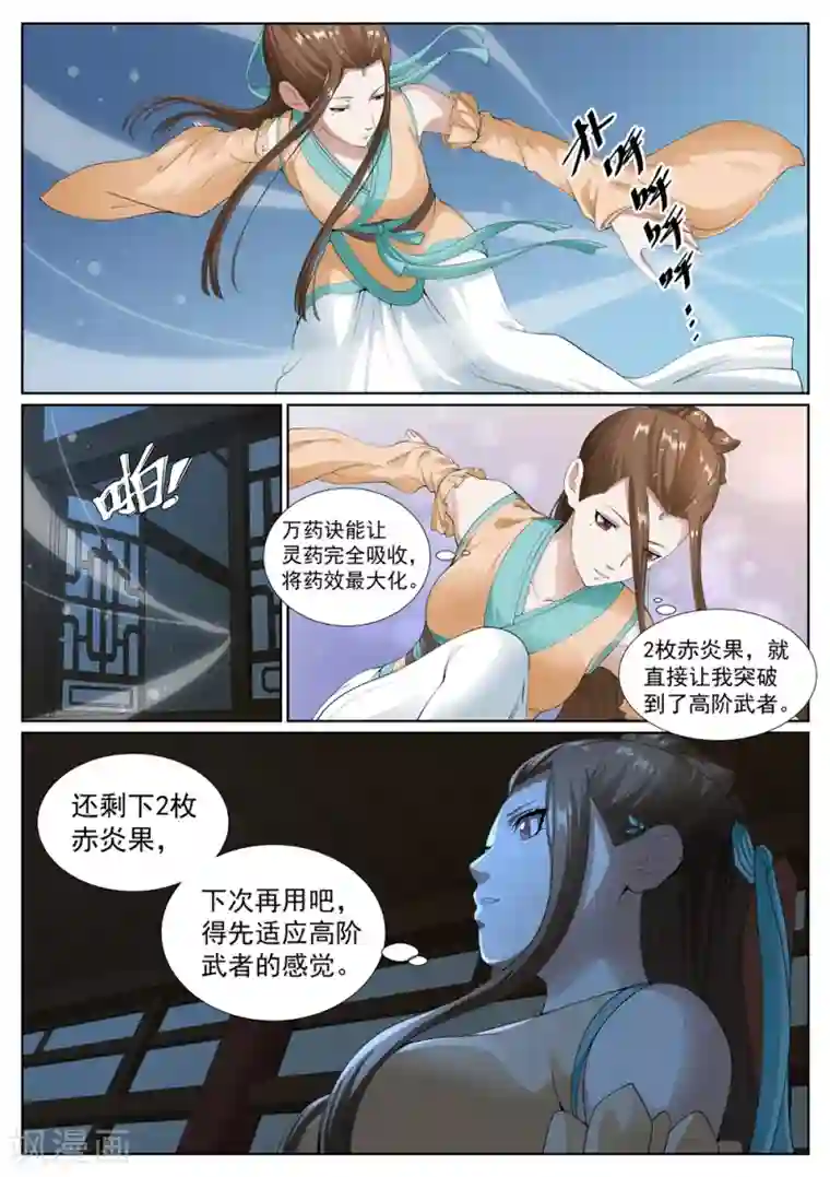 白芷医仙第40话