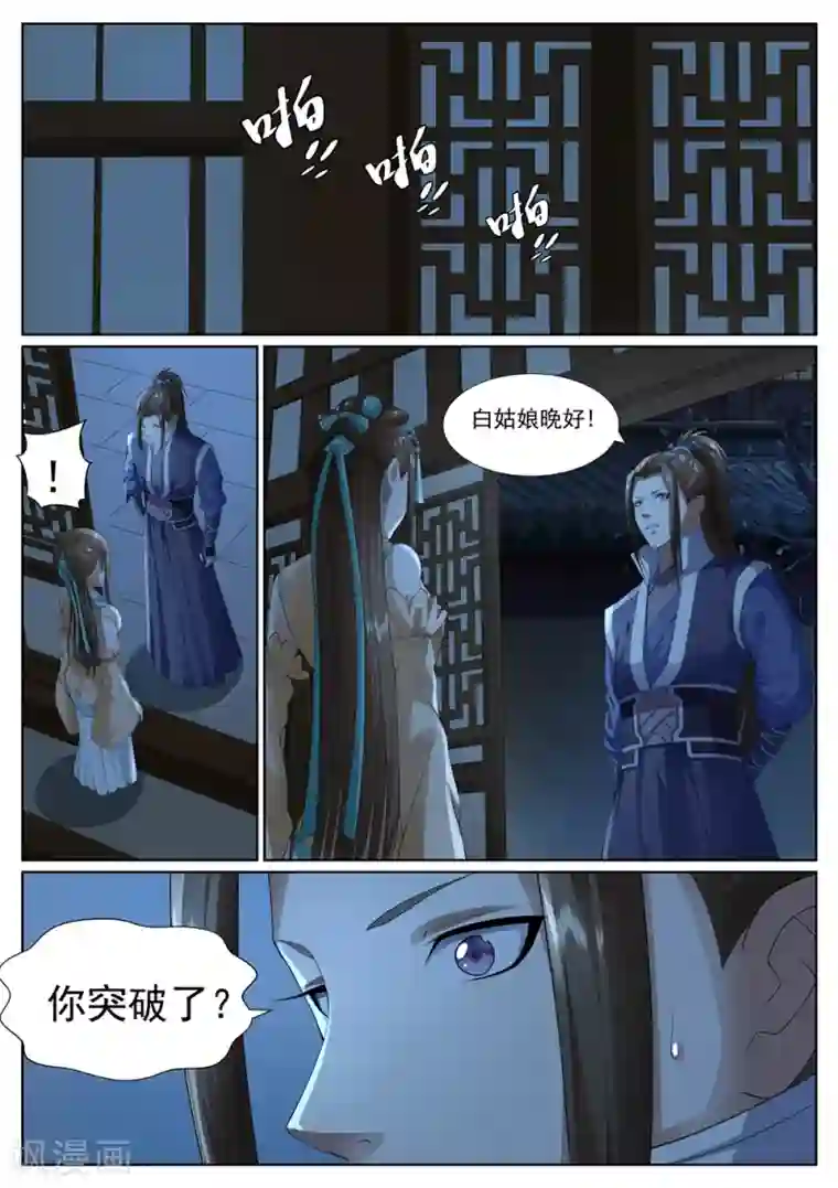 白芷医仙第40话