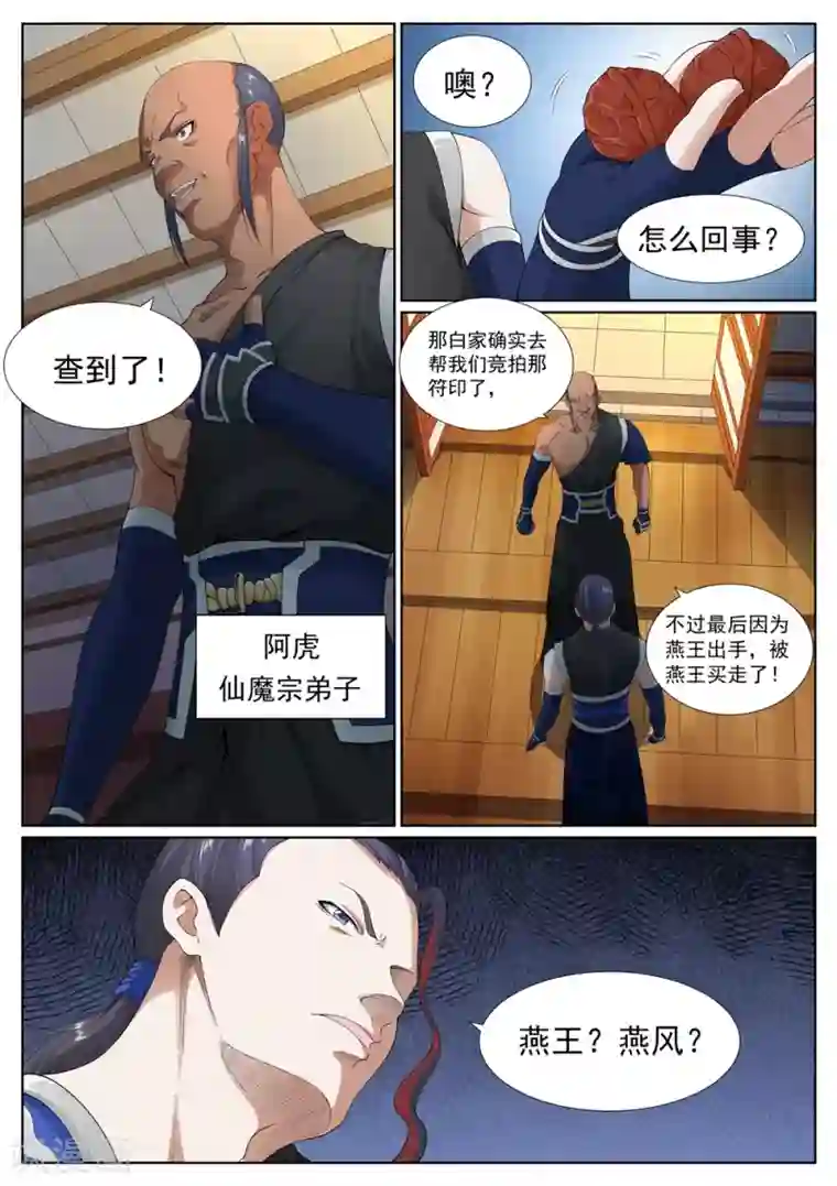 白芷医仙第40话