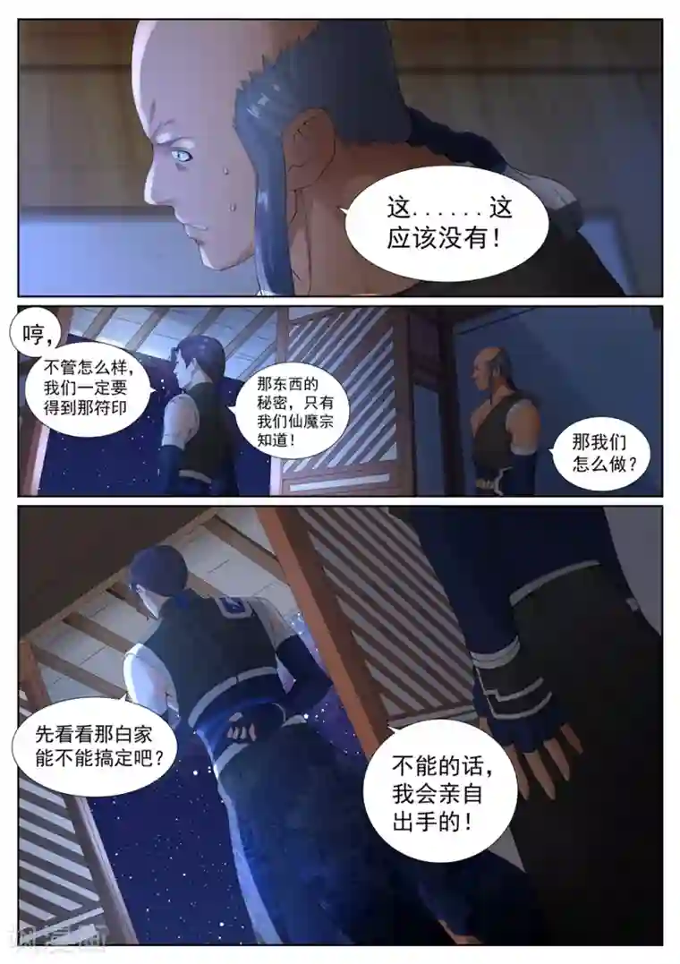 白芷医仙第40话