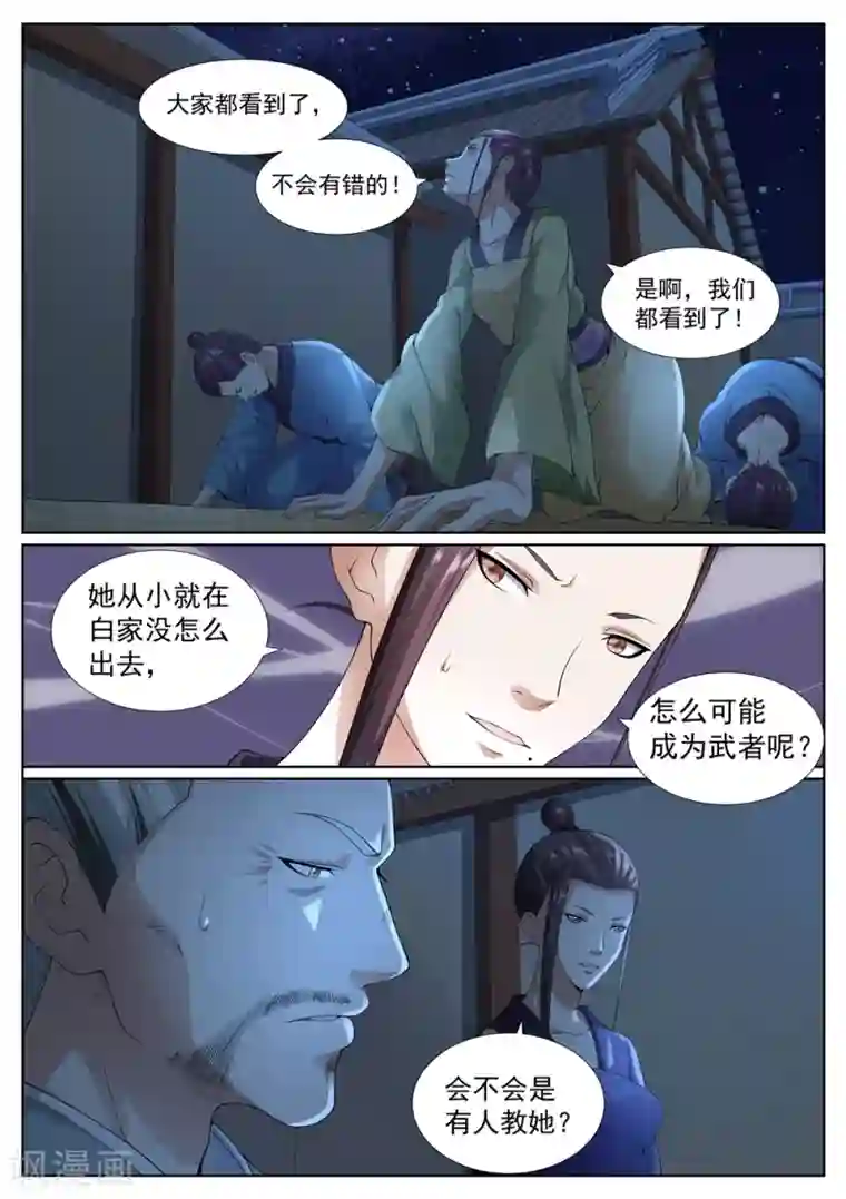 白芷医仙第40话