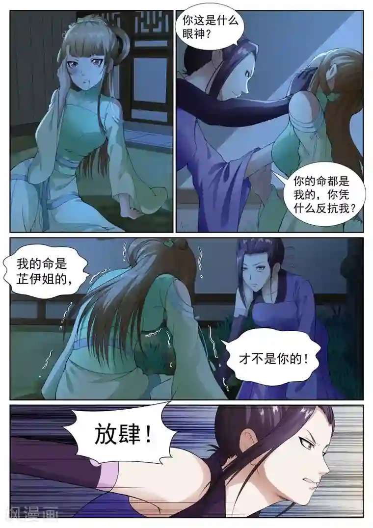 白芷医仙第41话