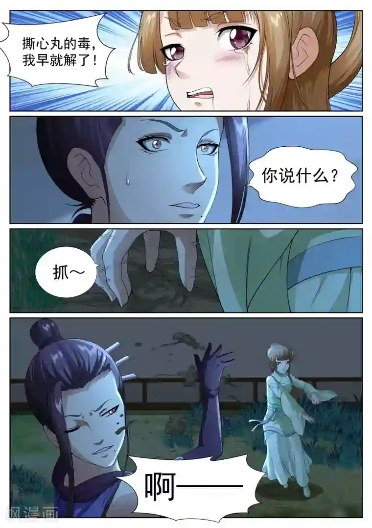 白芷医仙第41话