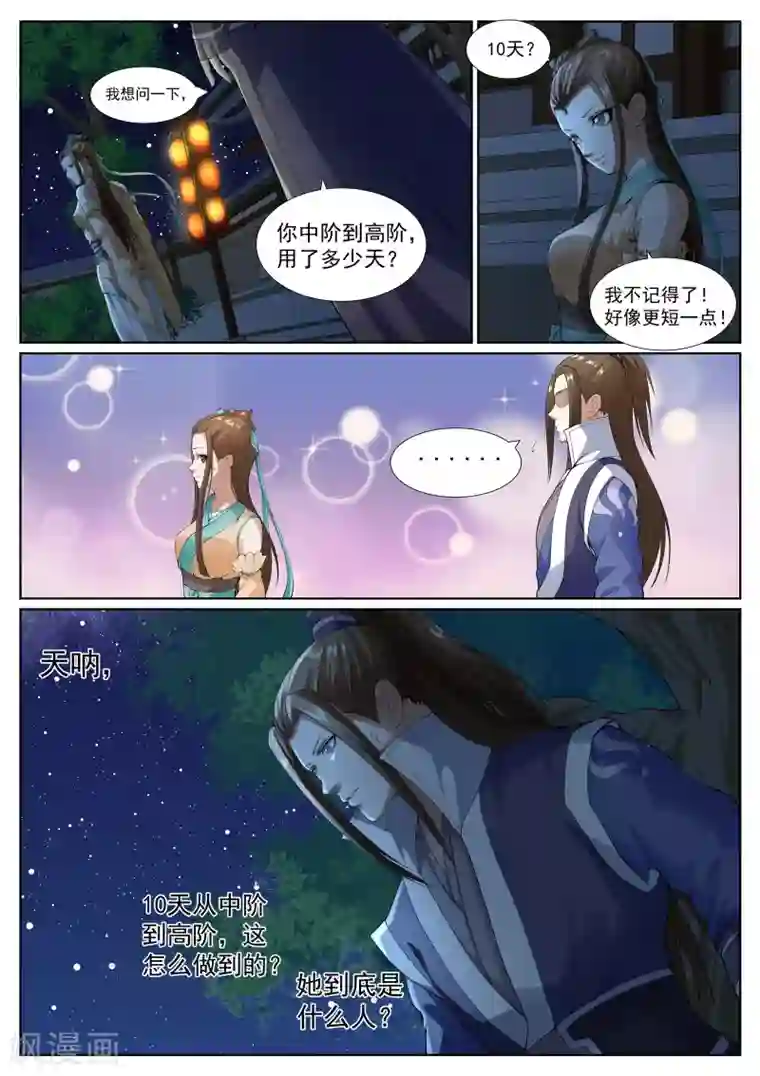 白芷医仙第41话