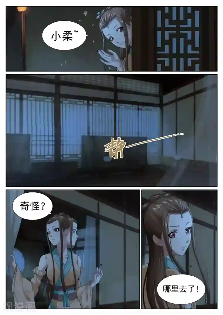 白芷医仙第41话