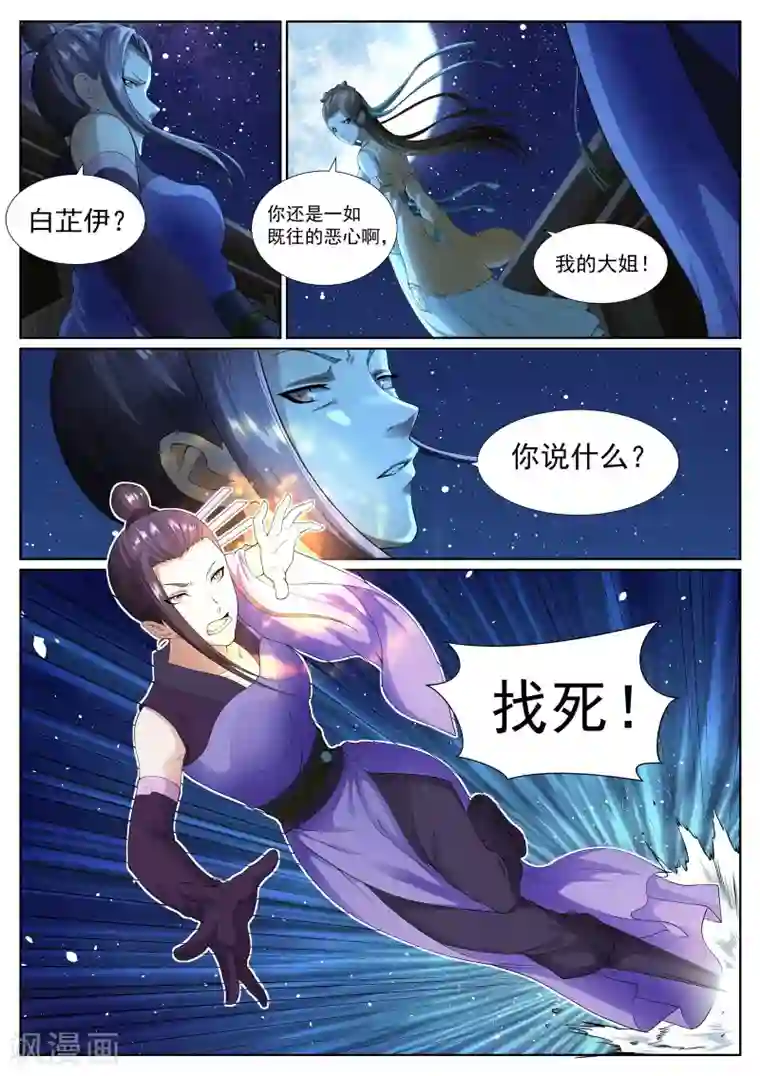 白芷医仙第42话