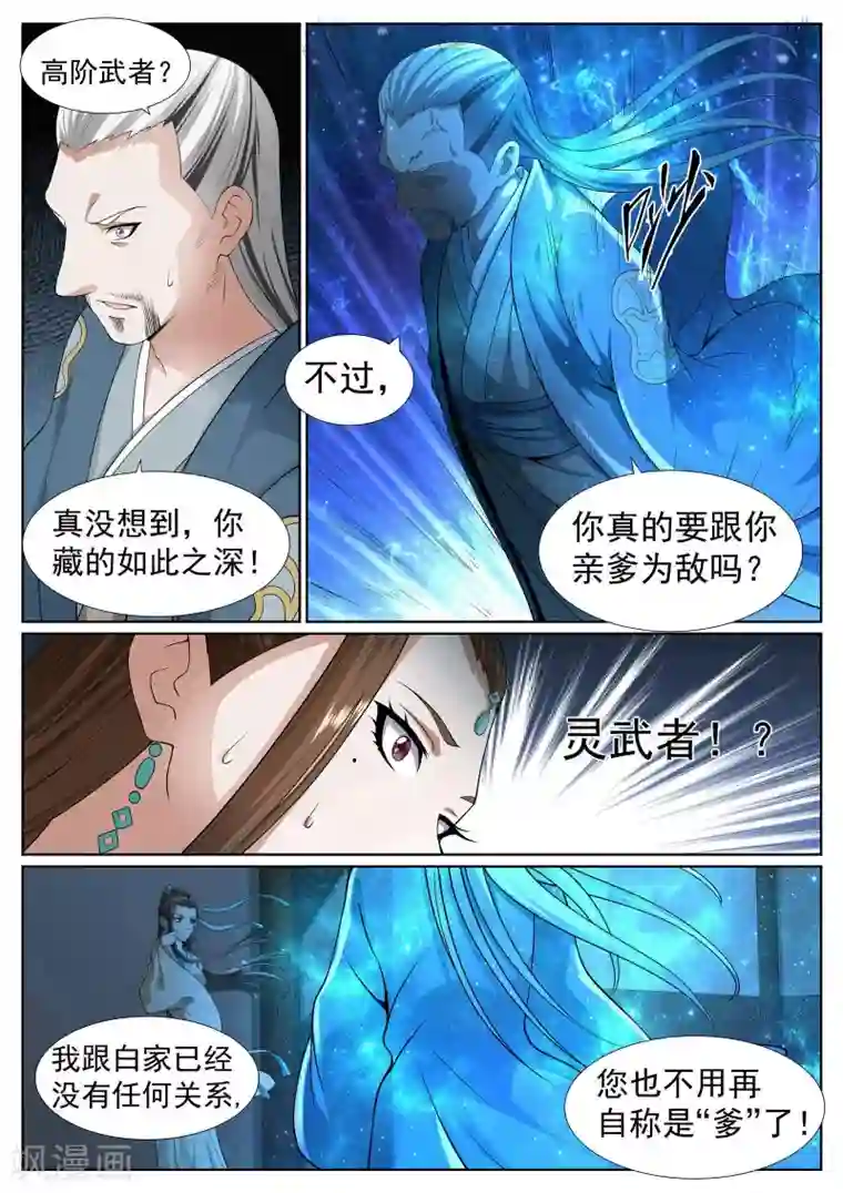 白芷医仙第42话