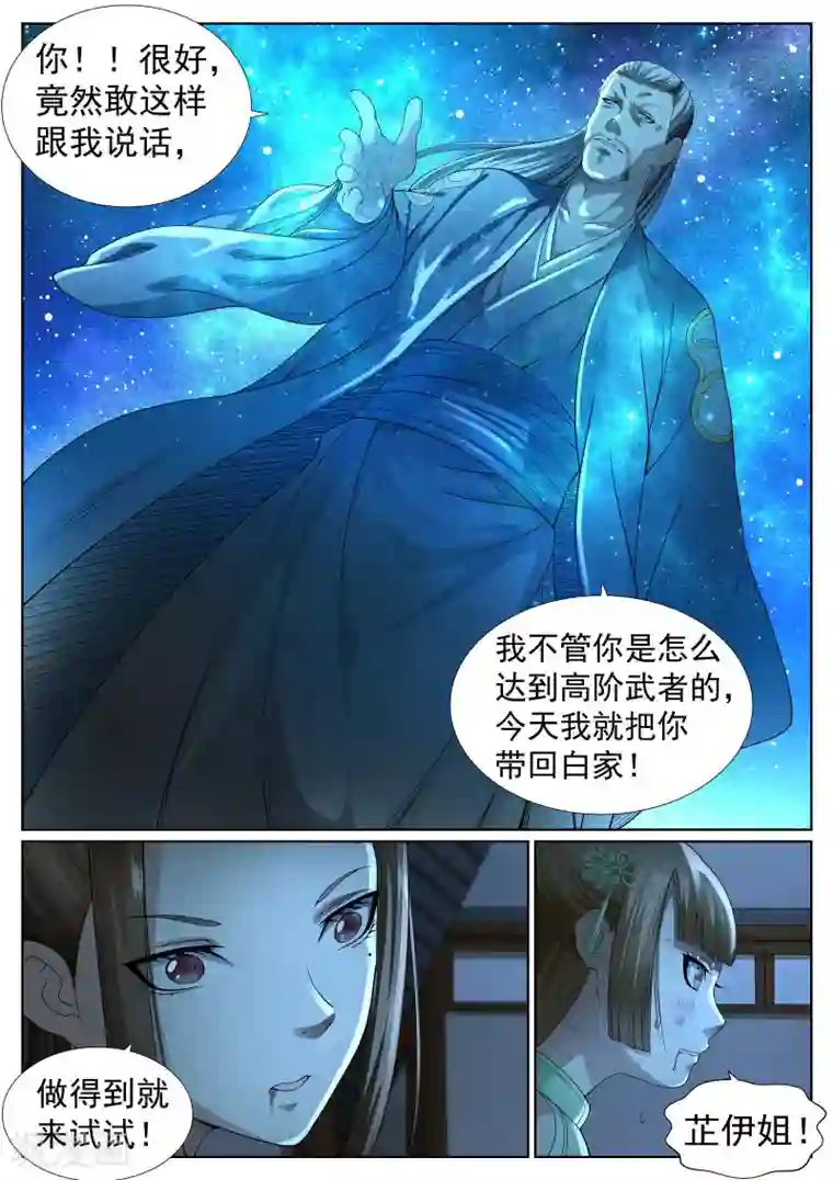 白芷医仙第42话