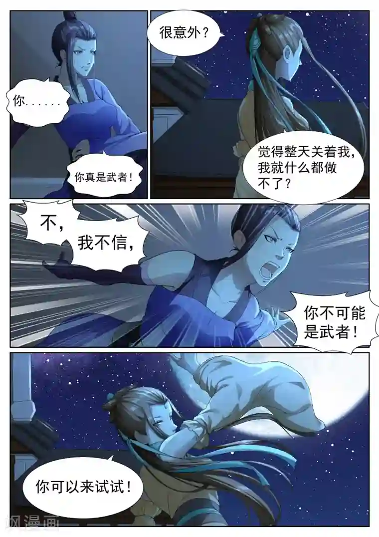 白芷医仙第42话