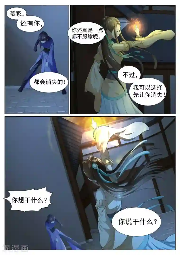 白芷医仙第42话