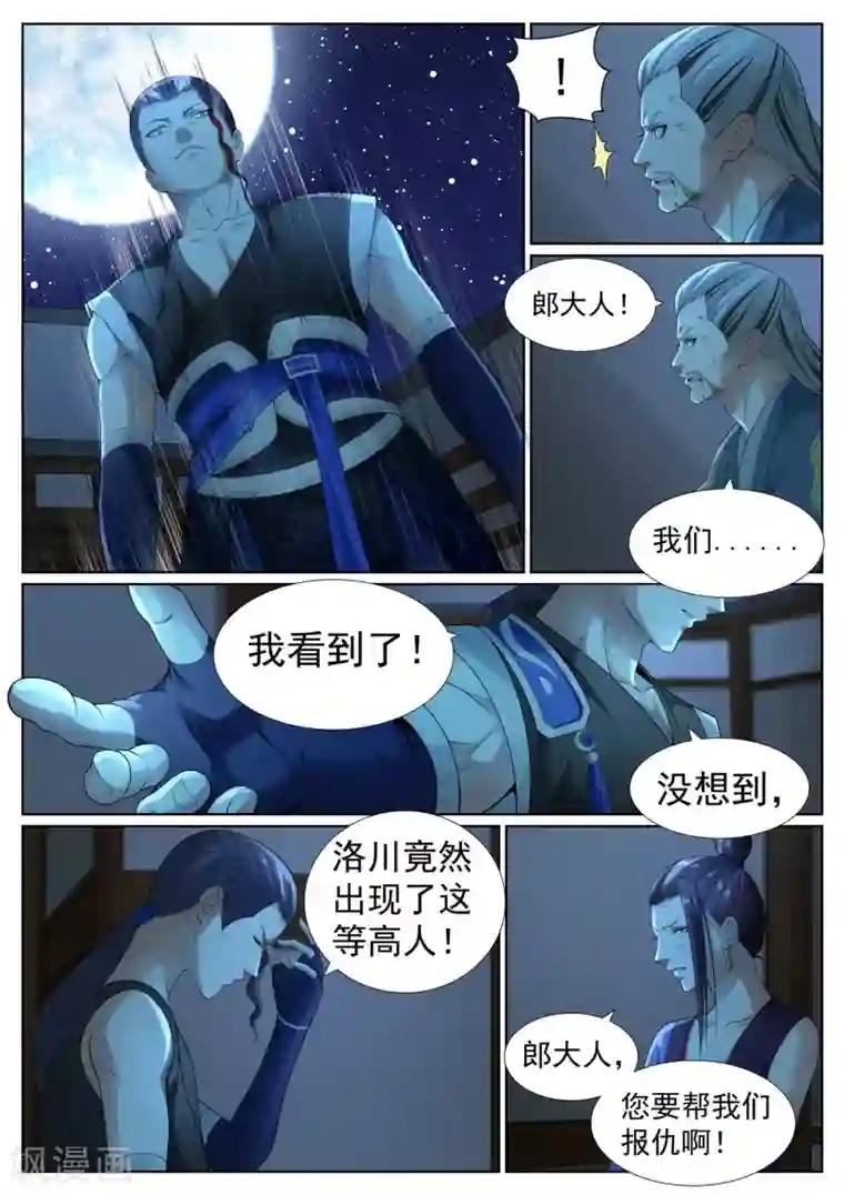 白芷医仙第43话