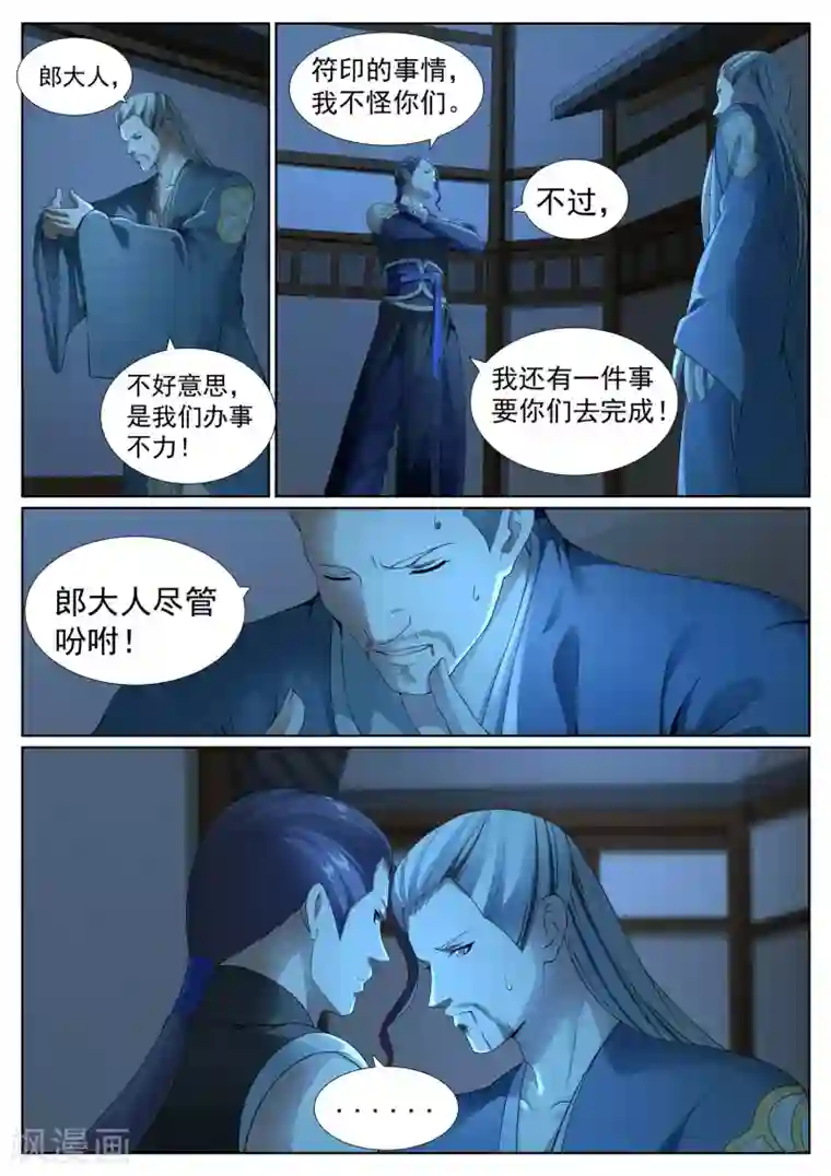 白芷医仙第43话