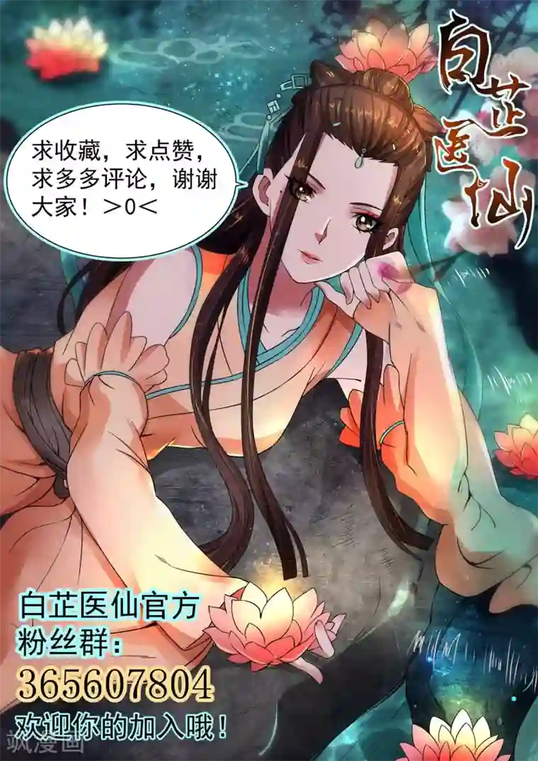 白芷医仙第43话