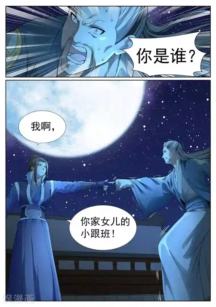 白芷医仙第43话