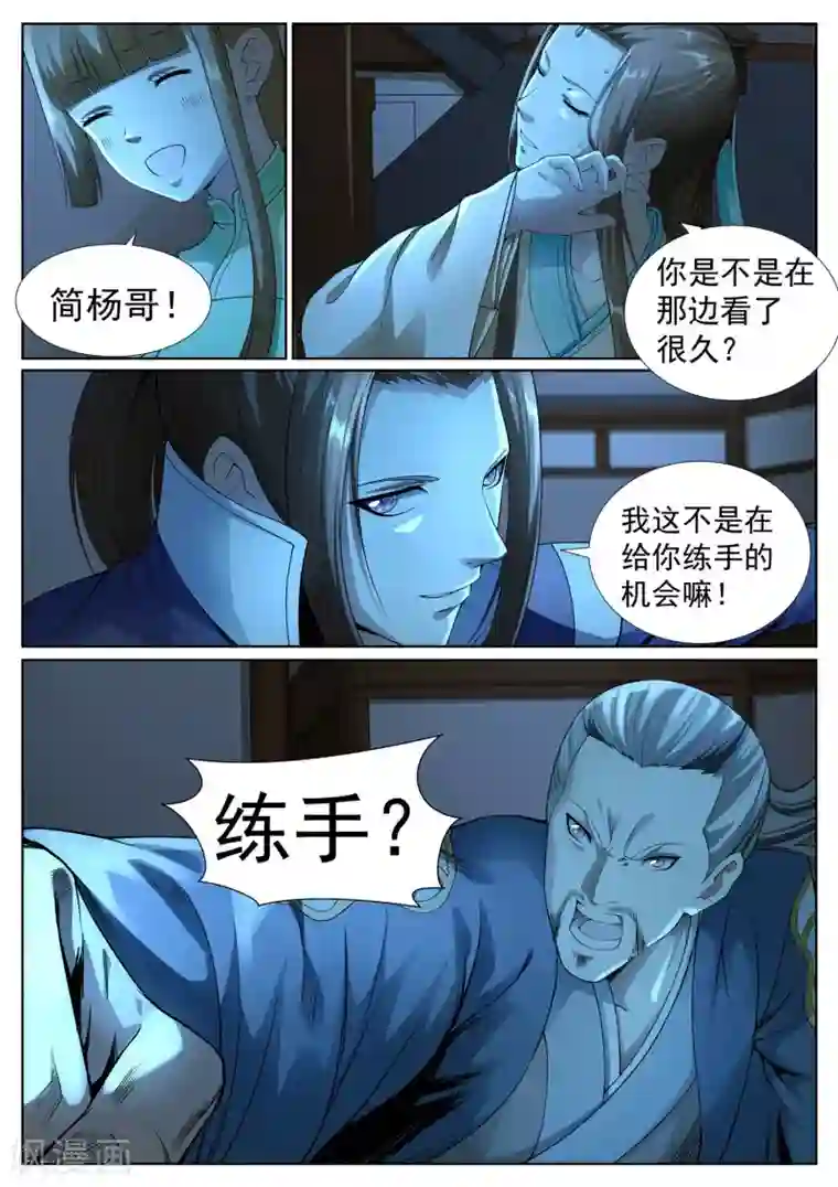 白芷医仙第43话