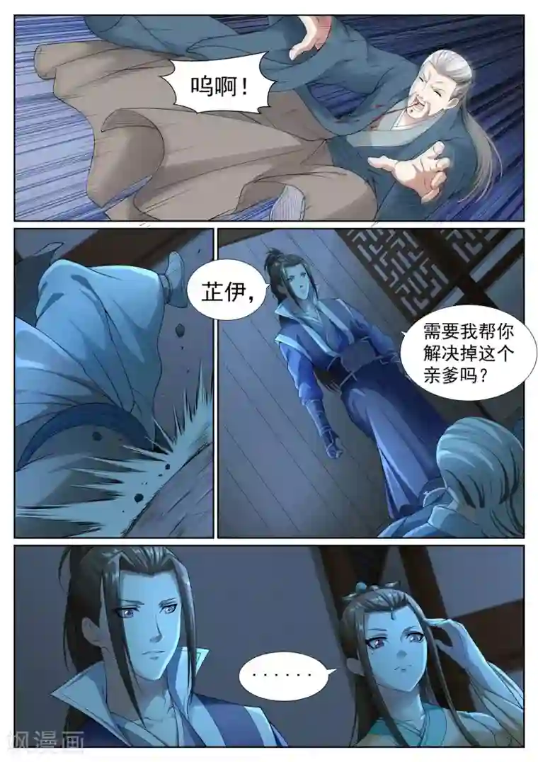 白芷医仙第43话