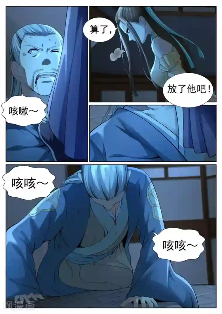 白芷医仙第43话