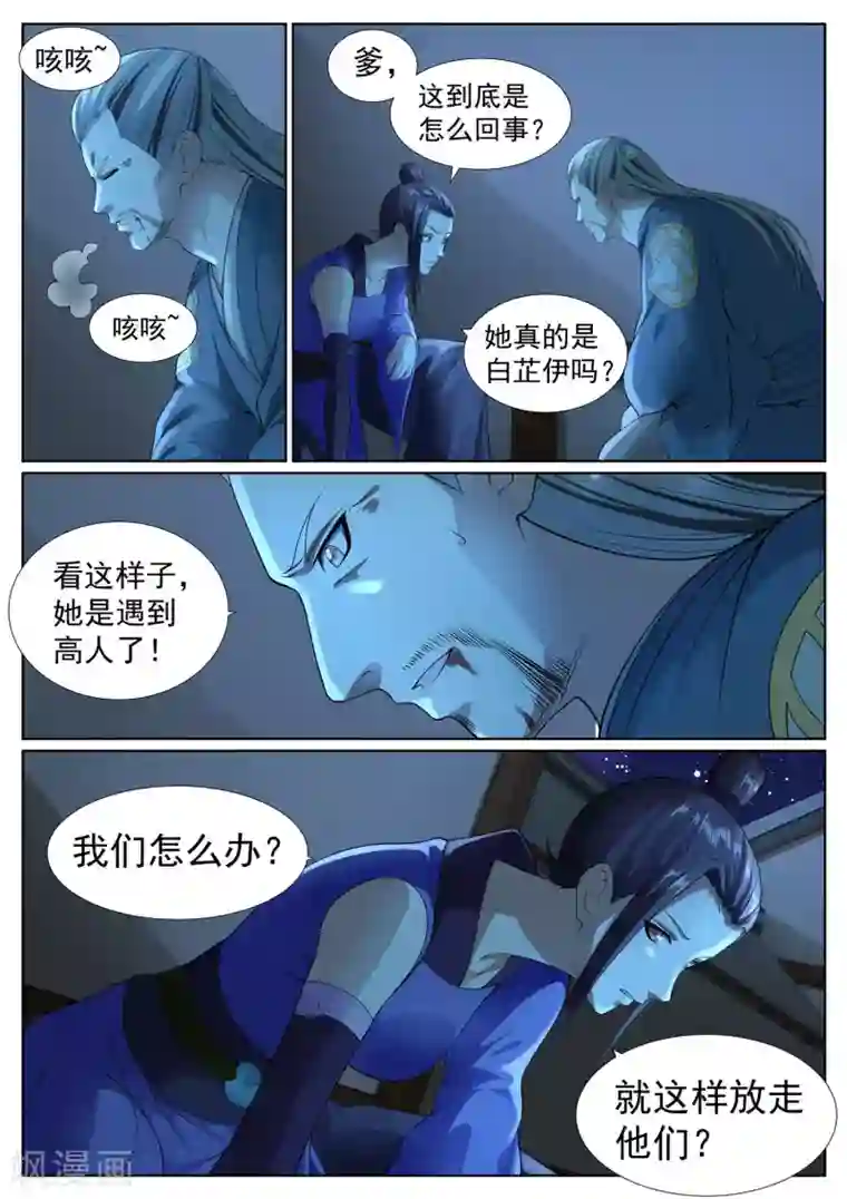 白芷医仙第43话