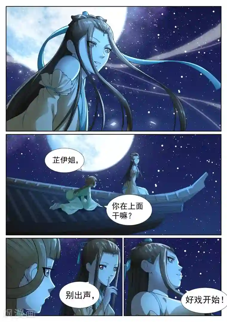 白芷医仙第44话