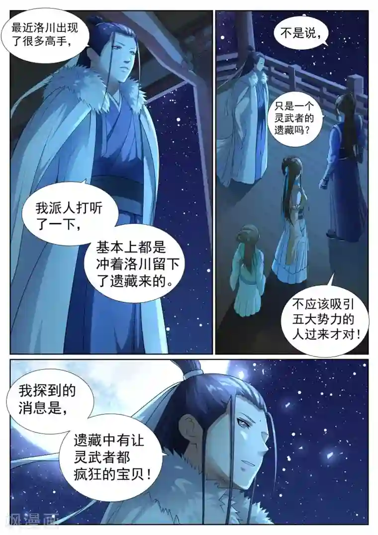 白芷医仙第44话