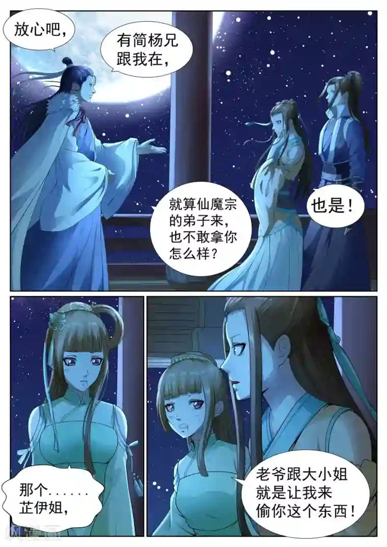 白芷医仙第44话